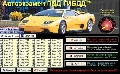 Автоэкзамен ПДД ГИБДД 2008