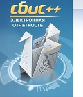 СБиС++ Электронная отчетность