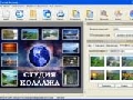 Студия Коллажа 1.15