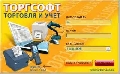 ТоргСофт 7.1